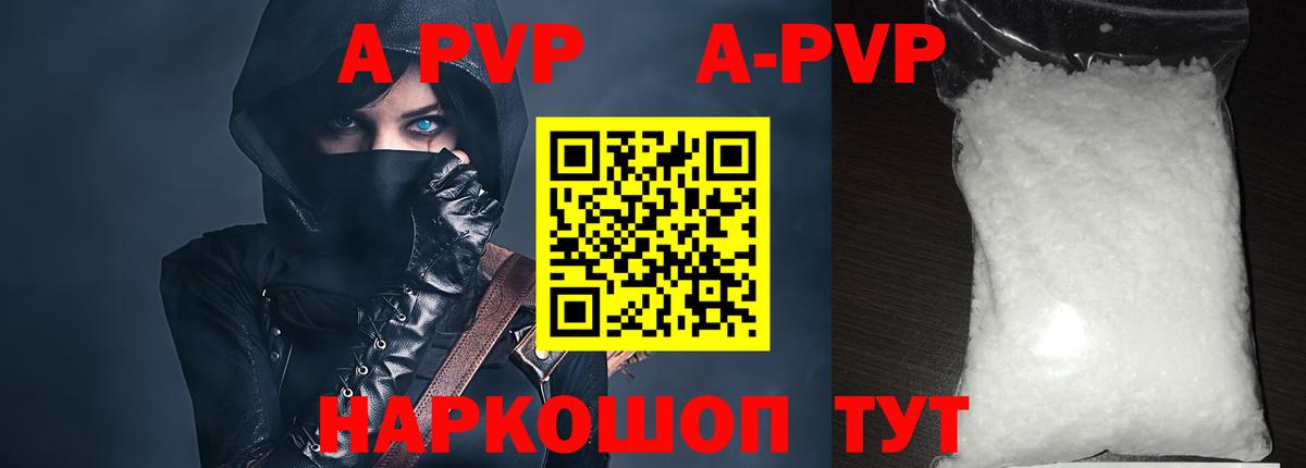Ликино-Дулёво  A-PVP Crystall  A-PVP  Вход с VPN  Alfa_PVP СК КРИС 
