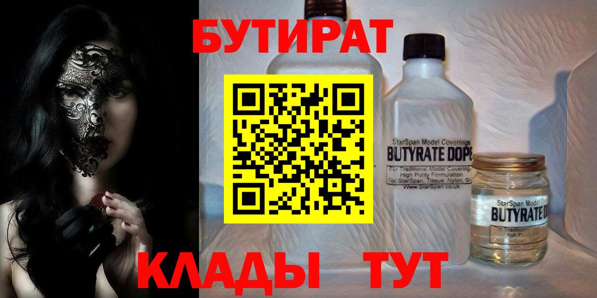 Бутират Butirat Ликино-Дулёво