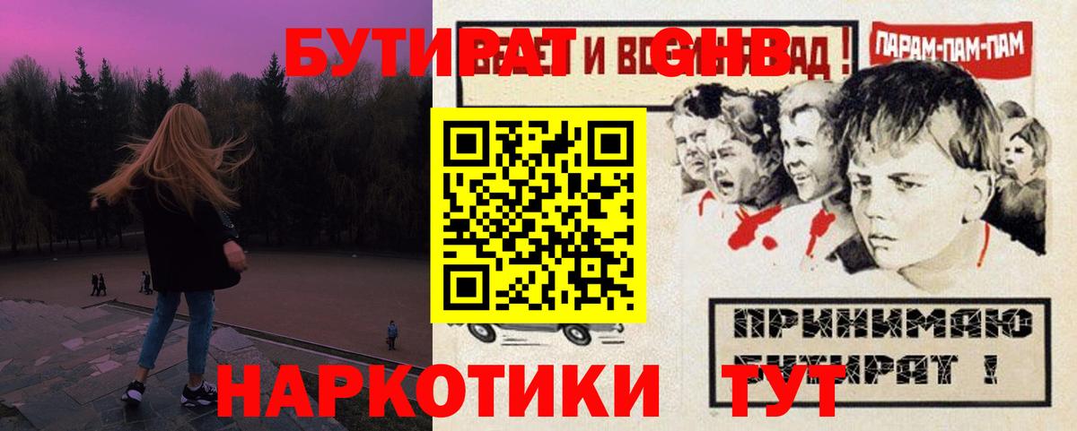 Ликино-Дулёво  Бутират 1.4BDO  Вход с VPN 