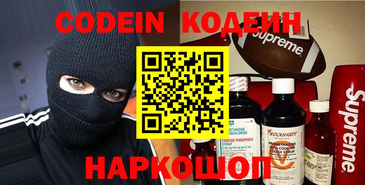 Кодеиновый сироп Lean Purple Drank Ликино-Дулёво