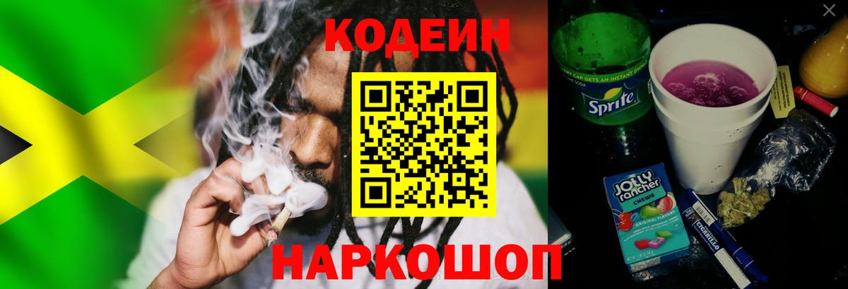 Кодеин напиток Lean (лин)  Вход с VPN  Ликино-Дулёво 