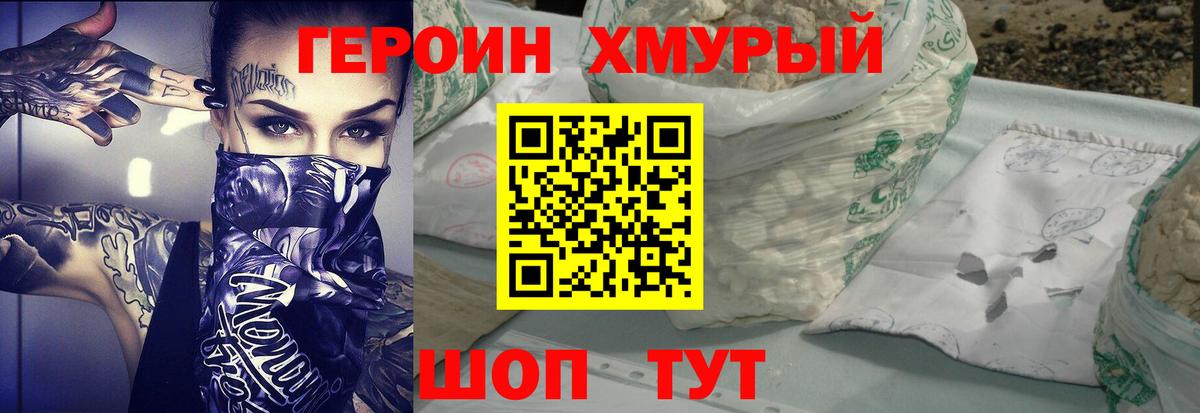Героин VHQ Ликино-Дулёво