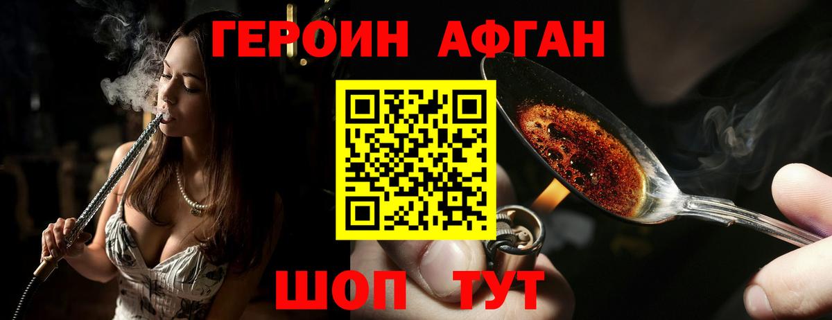 ГЕРОИН  Героин Афган  Вход с VPN  Ликино-Дулёво 